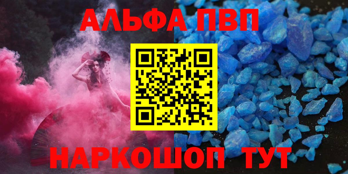 Альфа ПВП Crystall Лиски