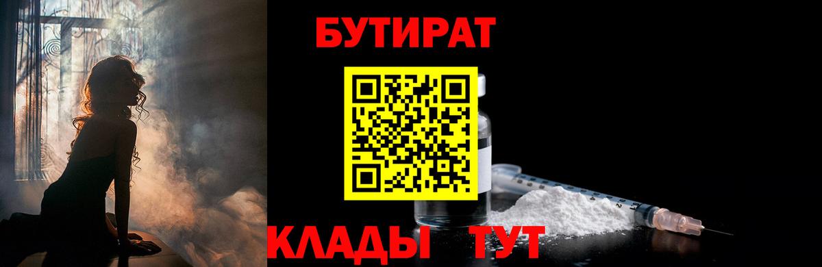 БУТИРАТ BDO  БУТИРАТ  Лиски  Вход с VPN 