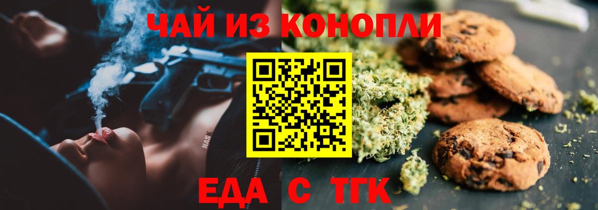 Еда ТГК конопля  Вход с VPN  Лиски 