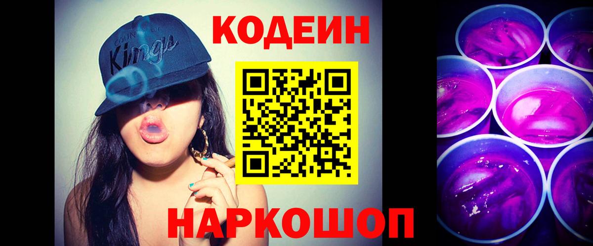 Кодеиновый сироп Lean Purple Drank Лиски