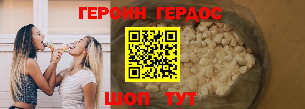 Героин  Вход с VPN  Лиски  Героин белый 